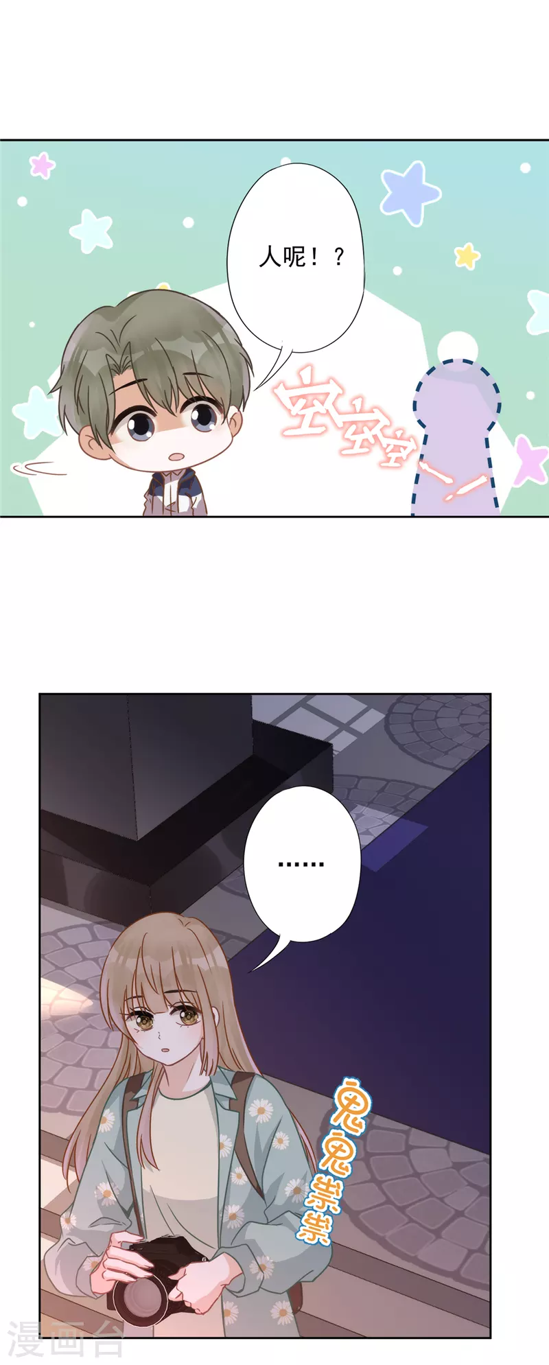 戀人會超能力怎麼辦？！ - 第7話 我知道你的秘密 - 6