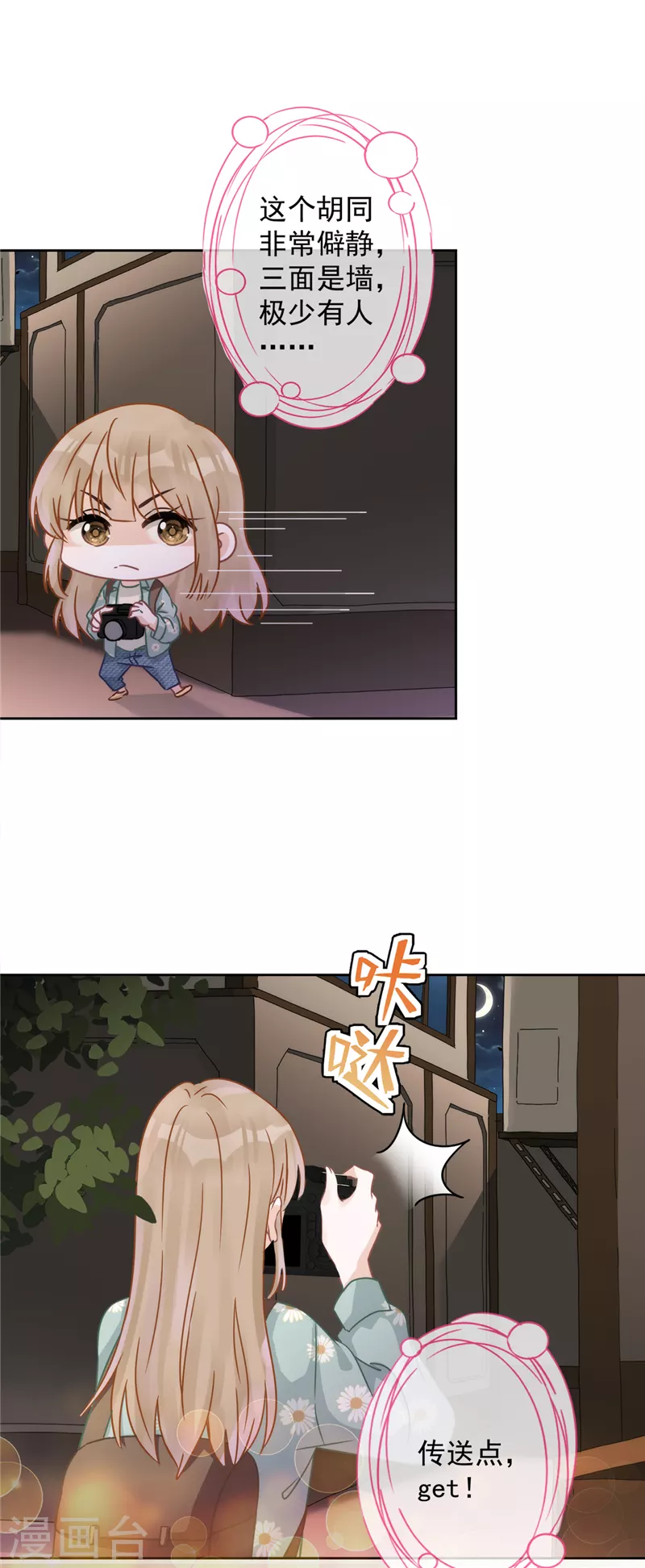 戀人會超能力怎麼辦？！ - 第7話 我知道你的秘密 - 1