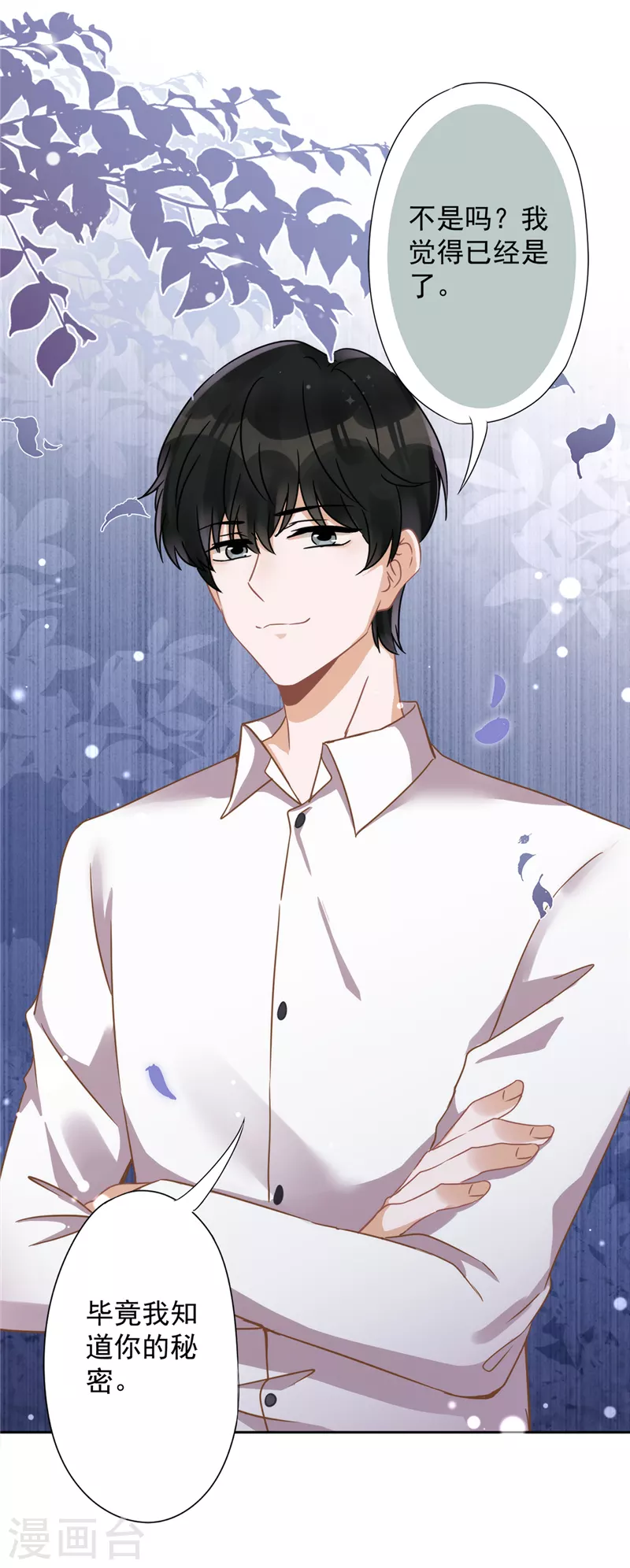 戀人會超能力怎麼辦？！ - 第7話 我知道你的秘密 - 3