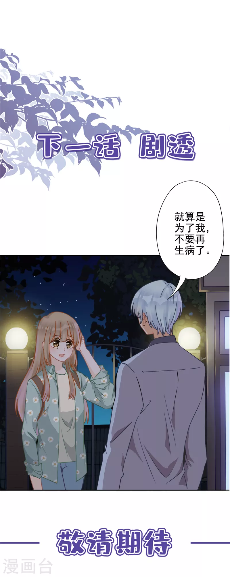 戀人會超能力怎麼辦？！ - 第7話 我知道你的秘密 - 5