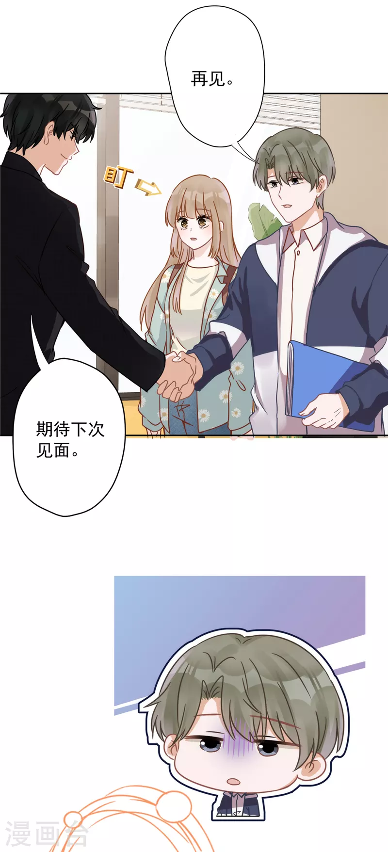 戀人會超能力怎麼辦？！ - 第7話 我知道你的秘密 - 2