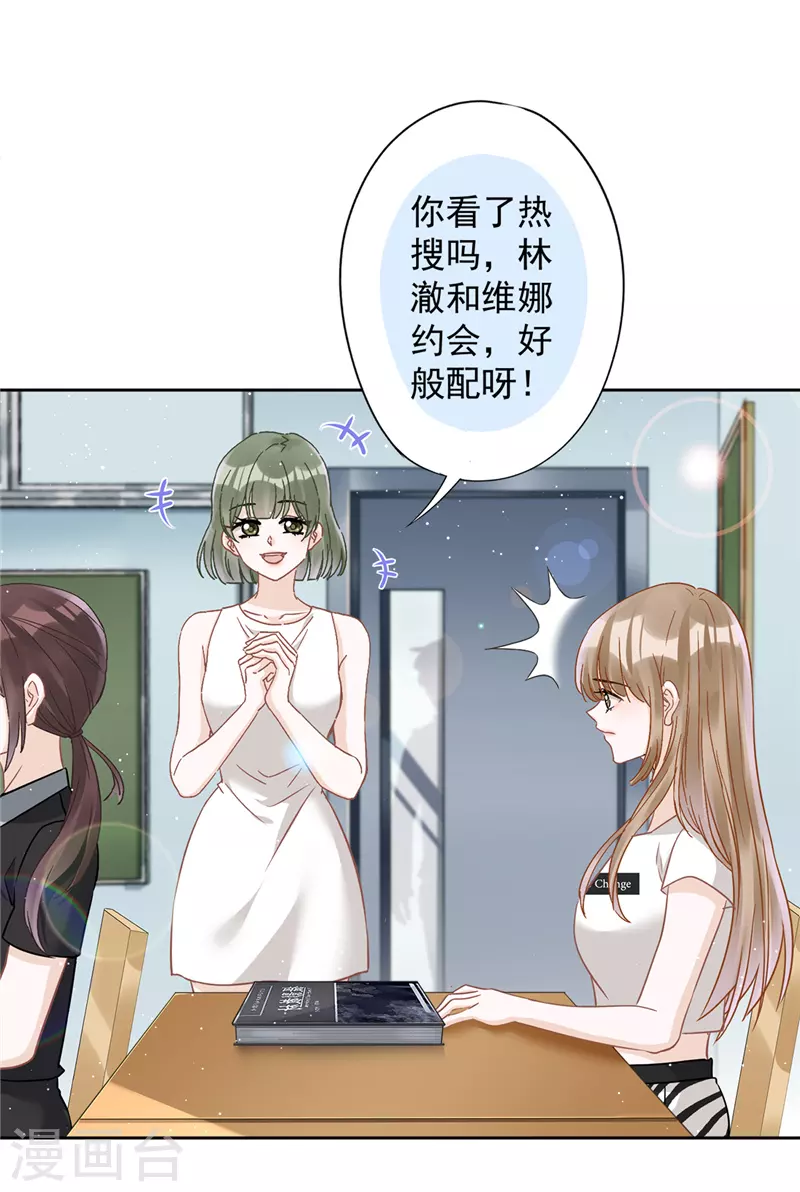 戀人會超能力怎麼辦？！ - 第71話 洗澡 - 3