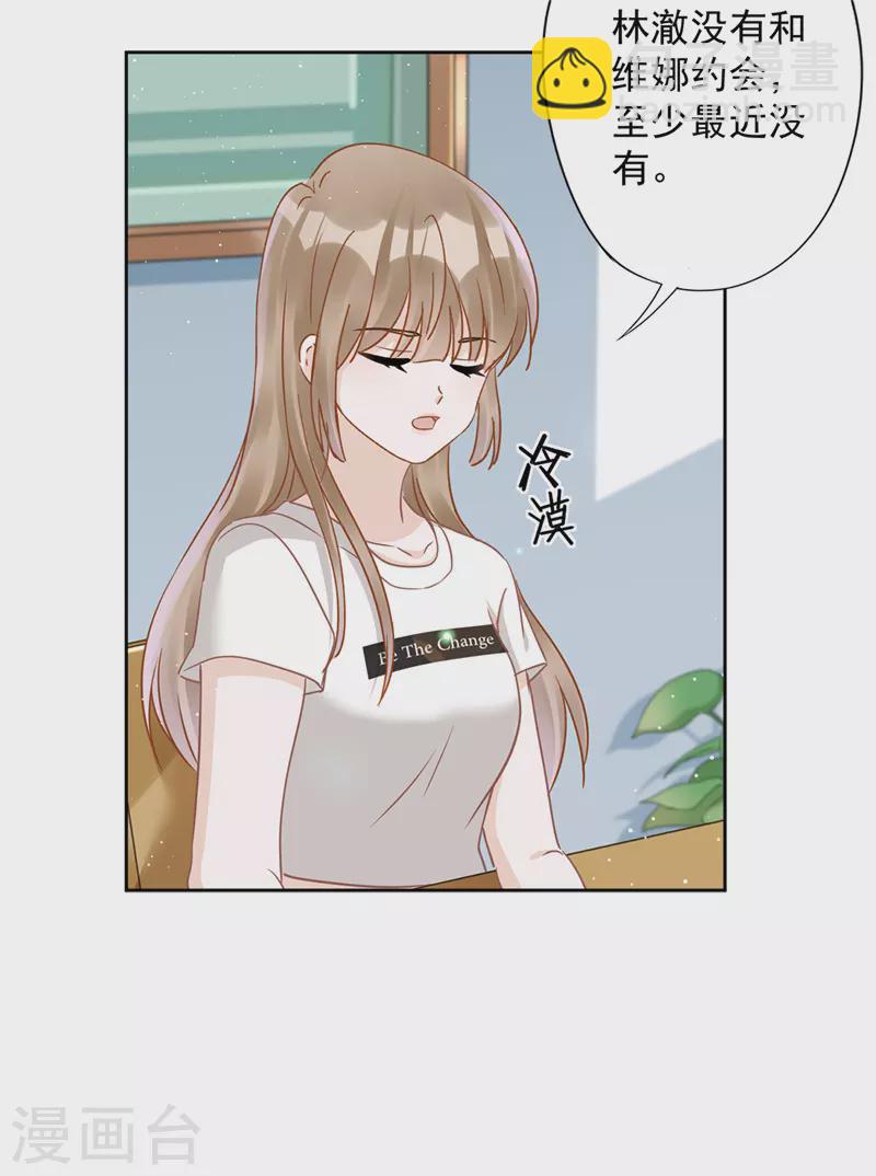 戀人會超能力怎麼辦？！ - 第71話 洗澡 - 5