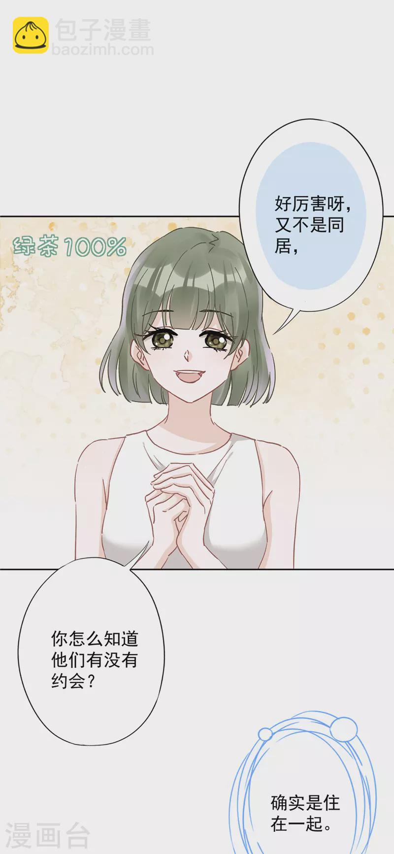 戀人會超能力怎麼辦？！ - 第71話 洗澡 - 6