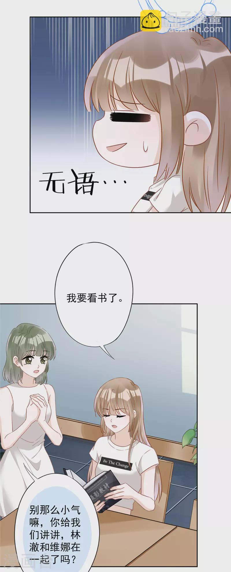 戀人會超能力怎麼辦？！ - 第71話 洗澡 - 1