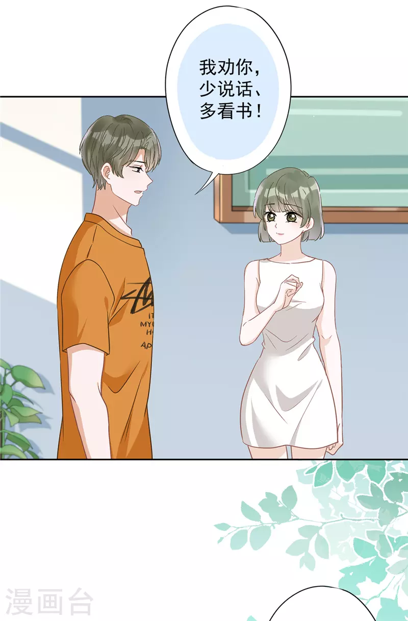 戀人會超能力怎麼辦？！ - 第71話 洗澡 - 3