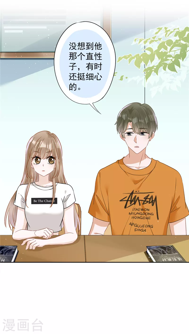 戀人會超能力怎麼辦？！ - 第71話 洗澡 - 6