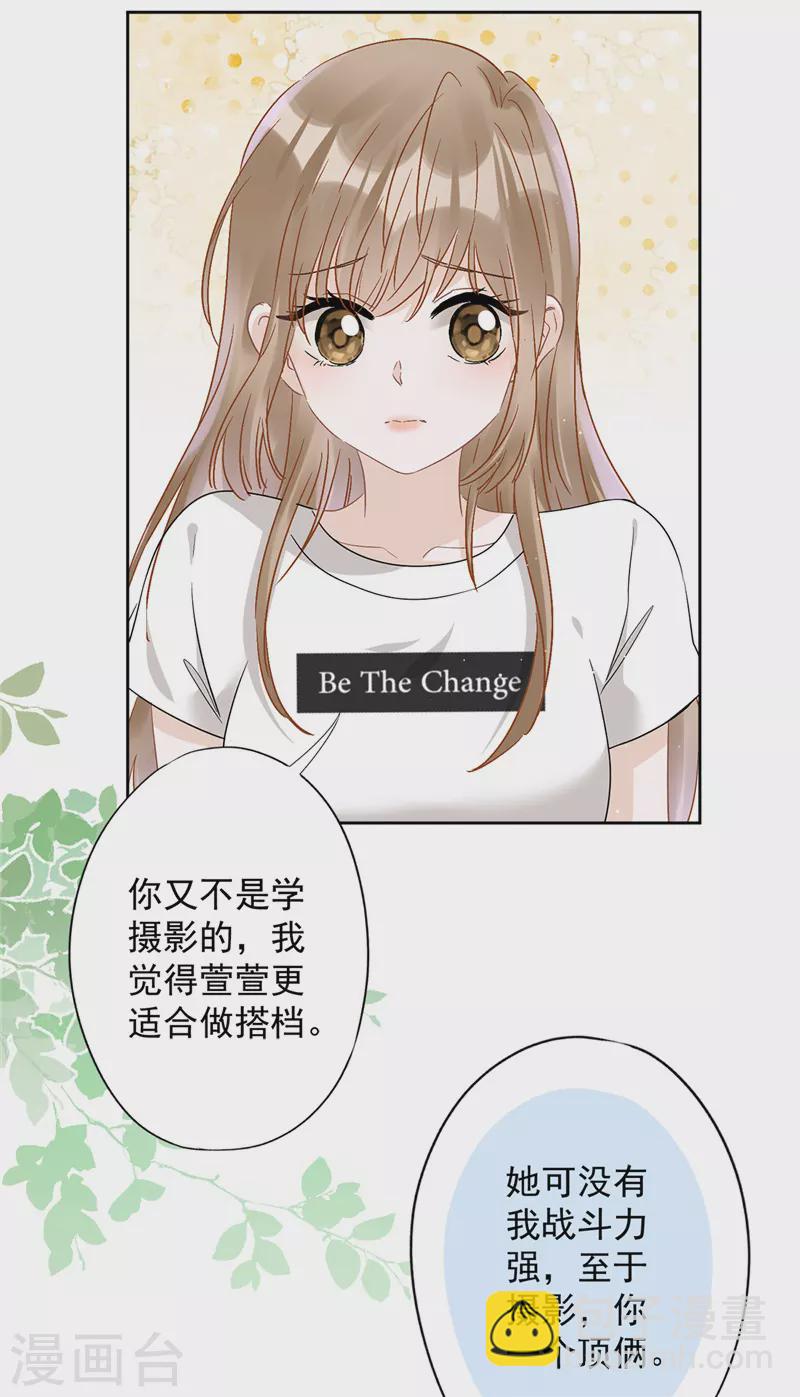 戀人會超能力怎麼辦？！ - 第71話 洗澡 - 1