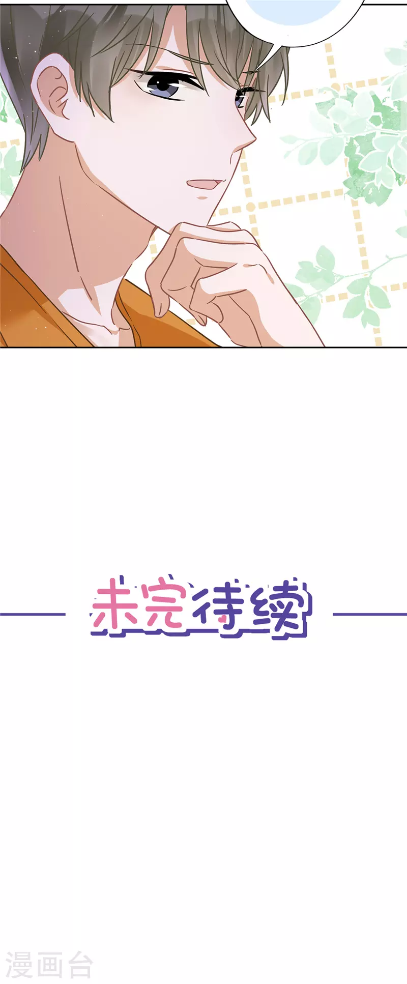 戀人會超能力怎麼辦？！ - 第71話 洗澡 - 2