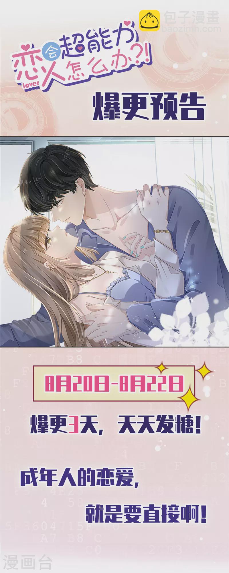 戀人會超能力怎麼辦？！ - 第71話 洗澡 - 4