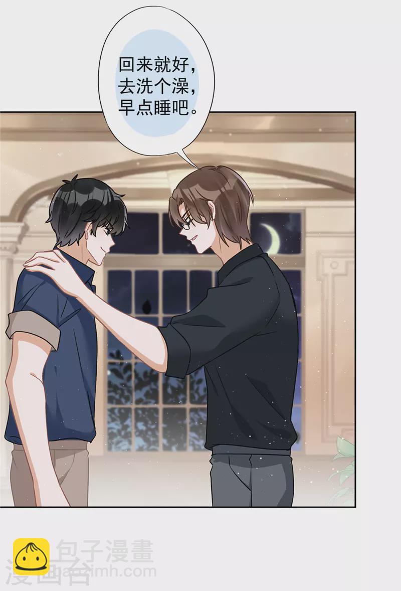 戀人會超能力怎麼辦？！ - 第71話 洗澡 - 3