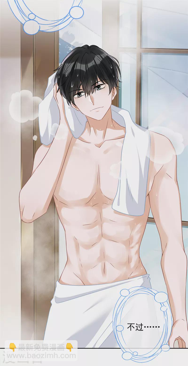 戀人會超能力怎麼辦？！ - 第71話 洗澡 - 2