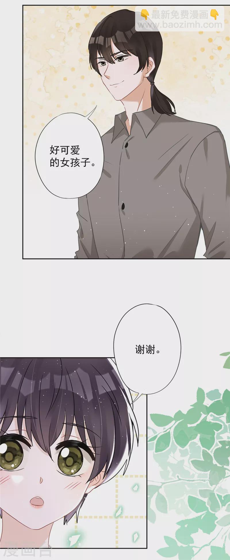 戀人會超能力怎麼辦？！ - 第73話 他開始慌了 - 4