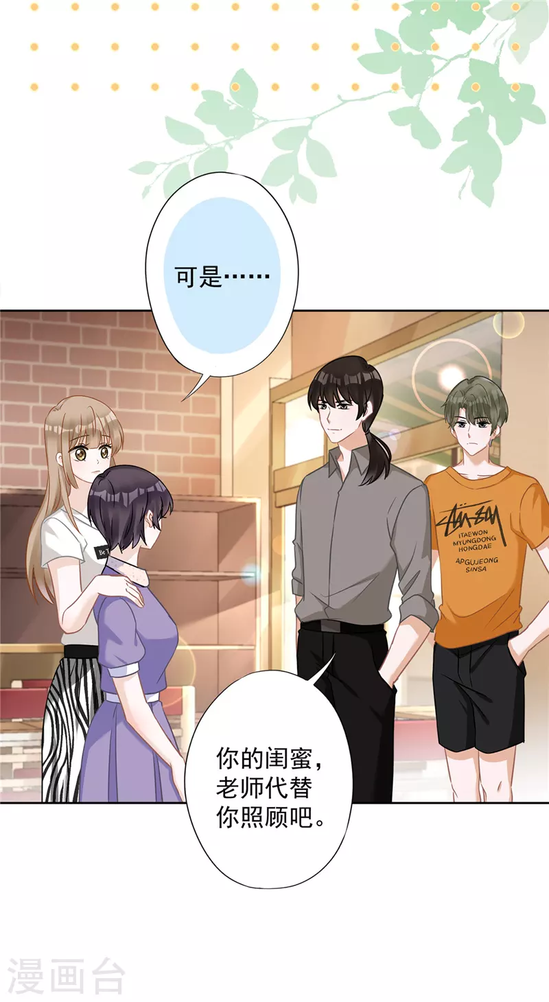 戀人會超能力怎麼辦？！ - 第73話 他開始慌了 - 2