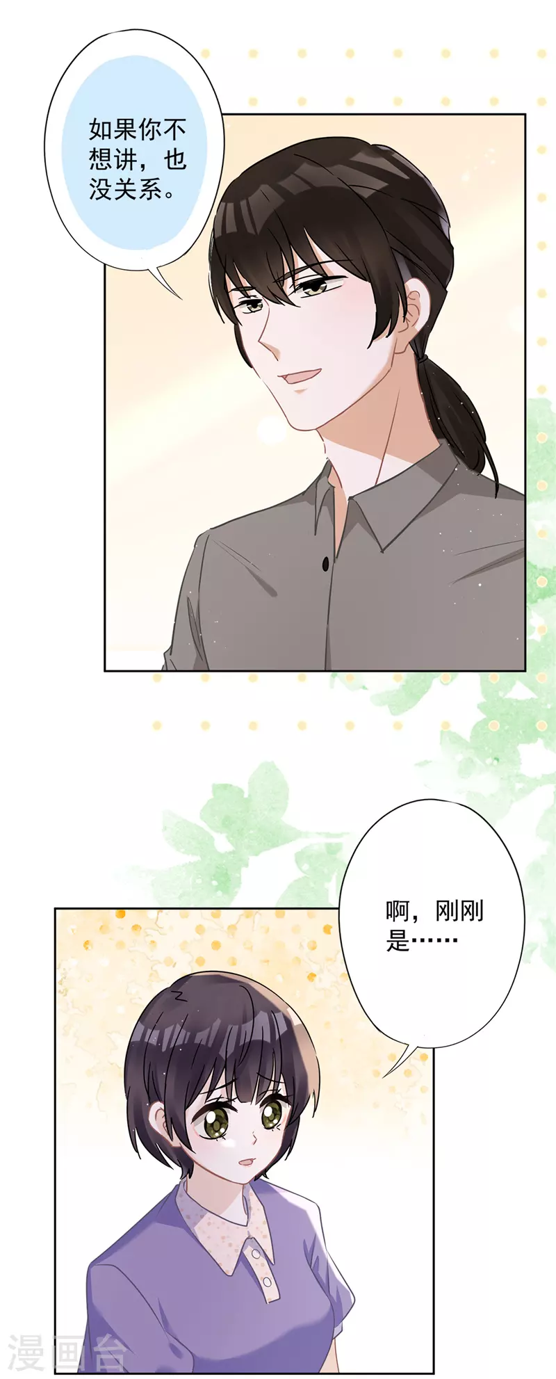 第73话 他开始慌了-第74话