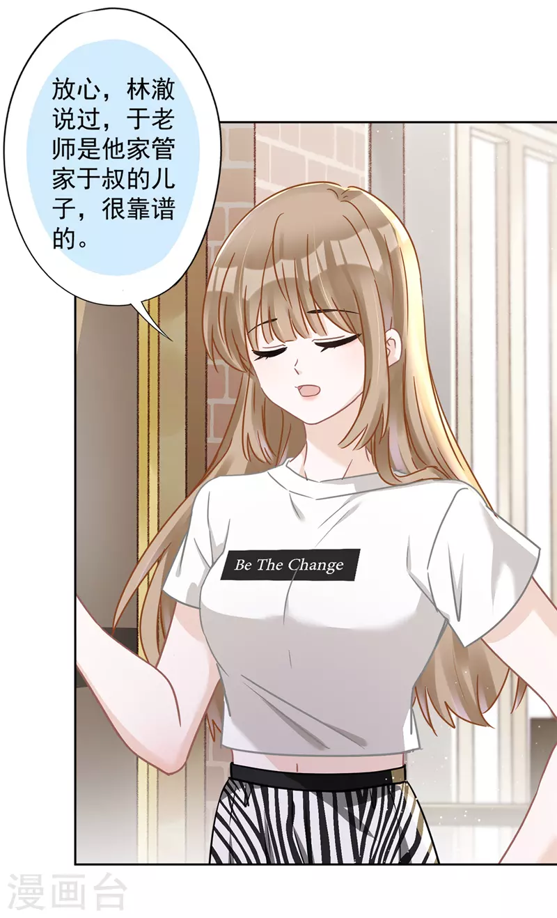 戀人會超能力怎麼辦？！ - 第73話 他開始慌了 - 5