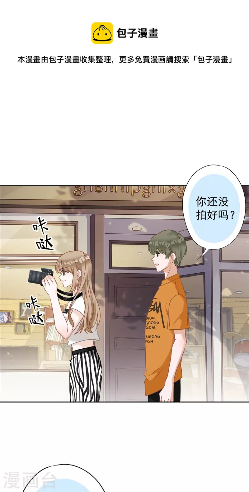 第73话 他开始慌了-第74话