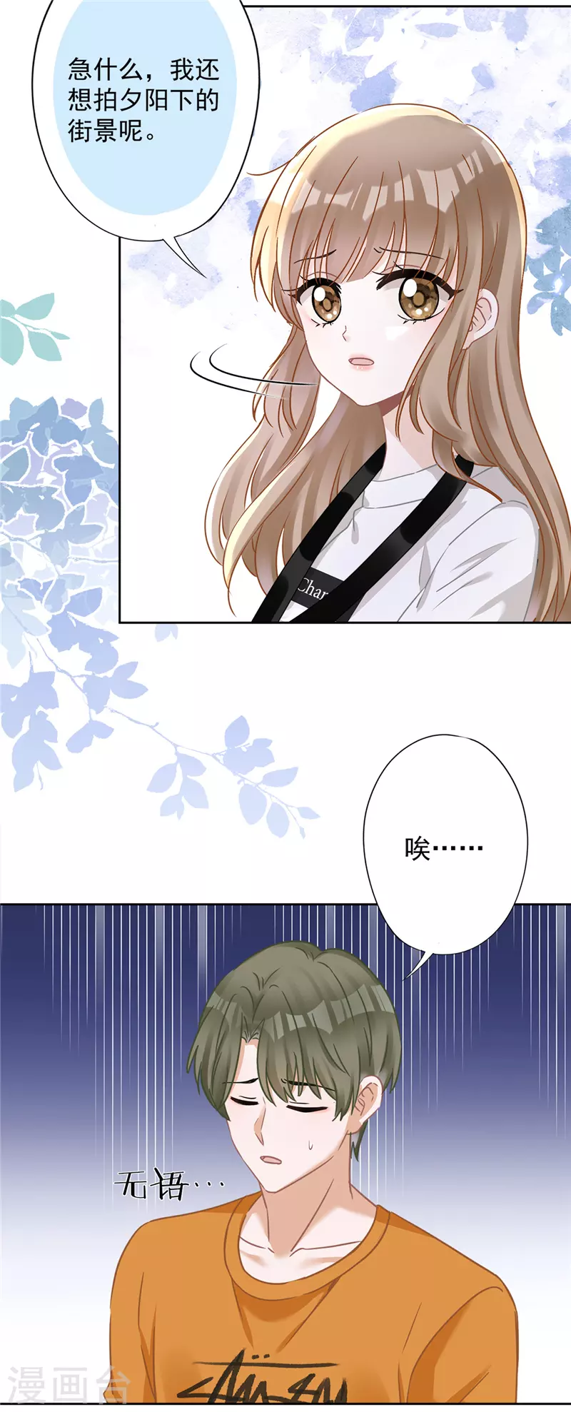 第73话 他开始慌了-第74话