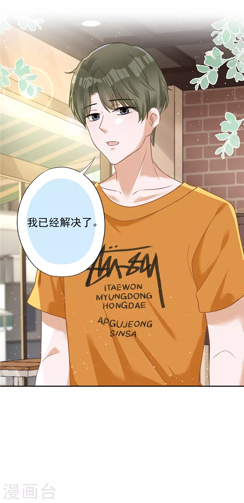 第73话 他开始慌了-第74话