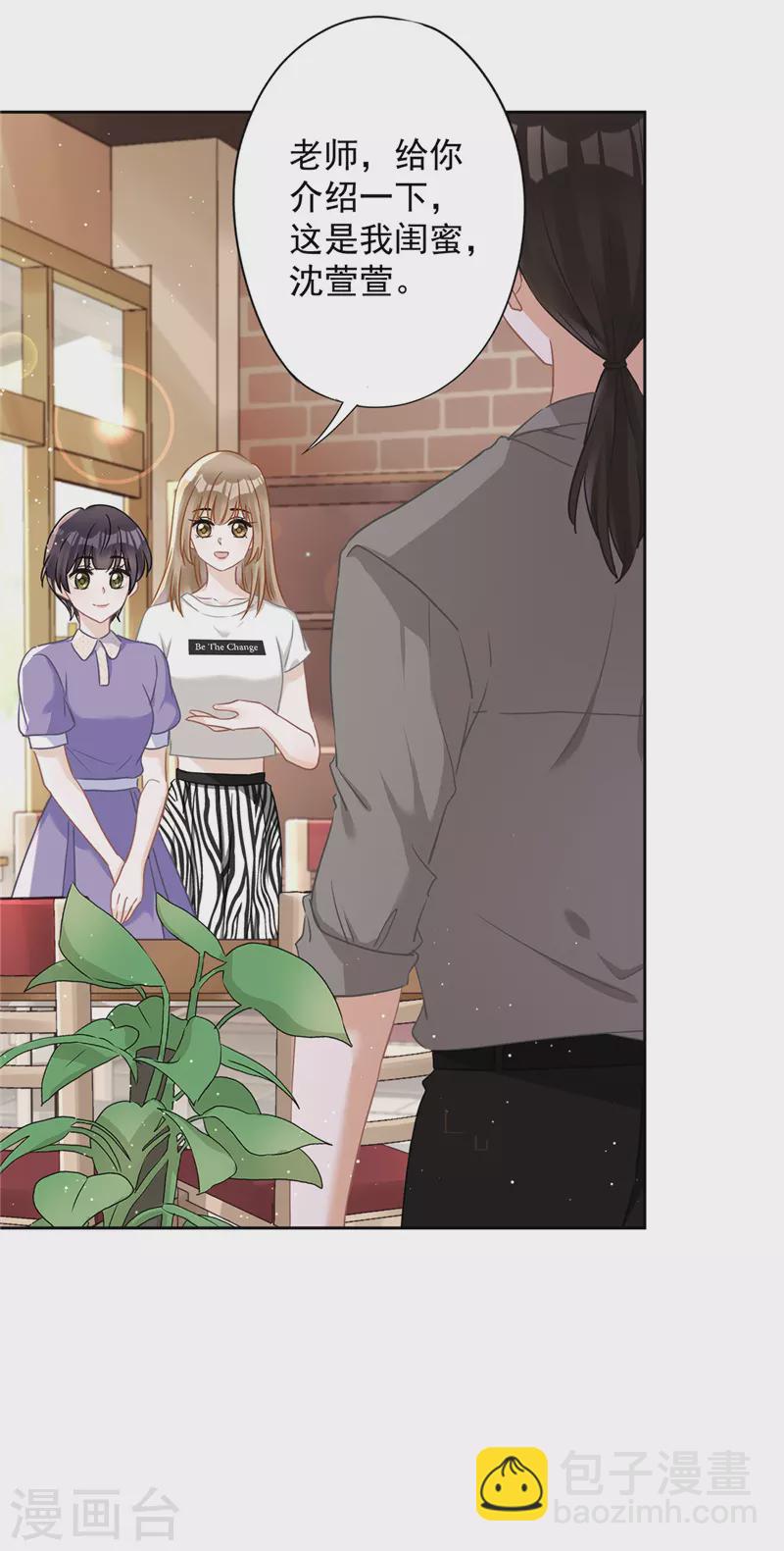 戀人會超能力怎麼辦？！ - 第73話 他開始慌了 - 3