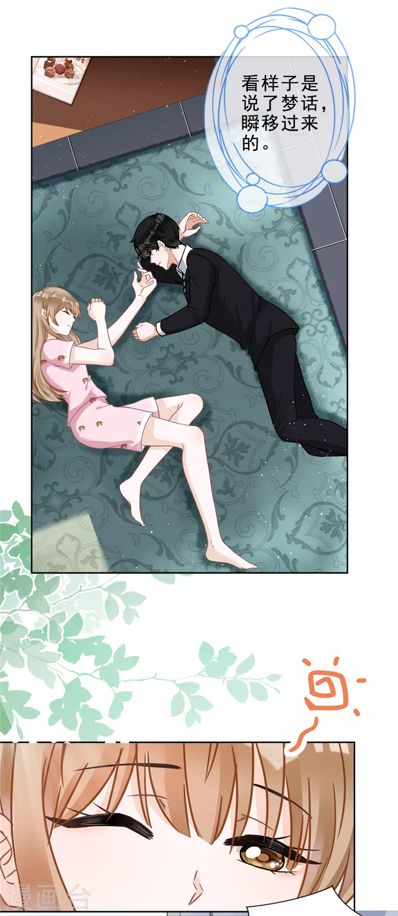 戀人會超能力怎麼辦？！ - 第75話 把持不住 - 5