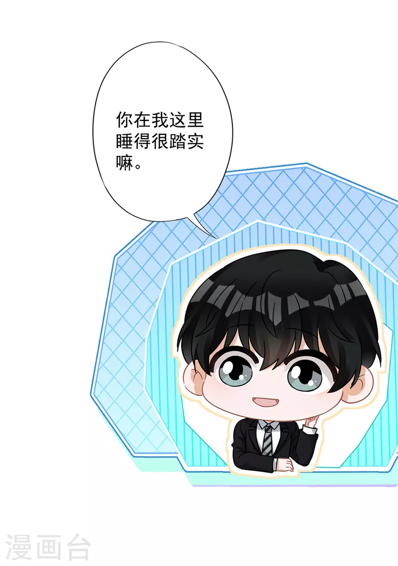 戀人會超能力怎麼辦？！ - 第75話 把持不住 - 6