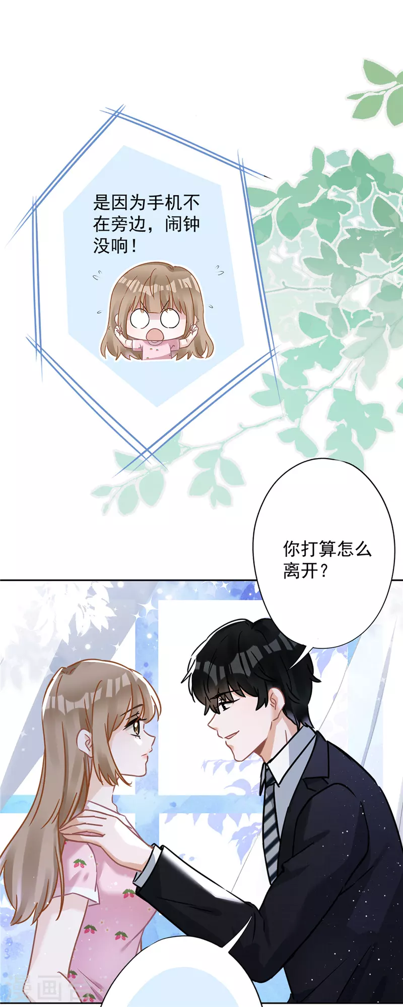 戀人會超能力怎麼辦？！ - 第75話 把持不住 - 1