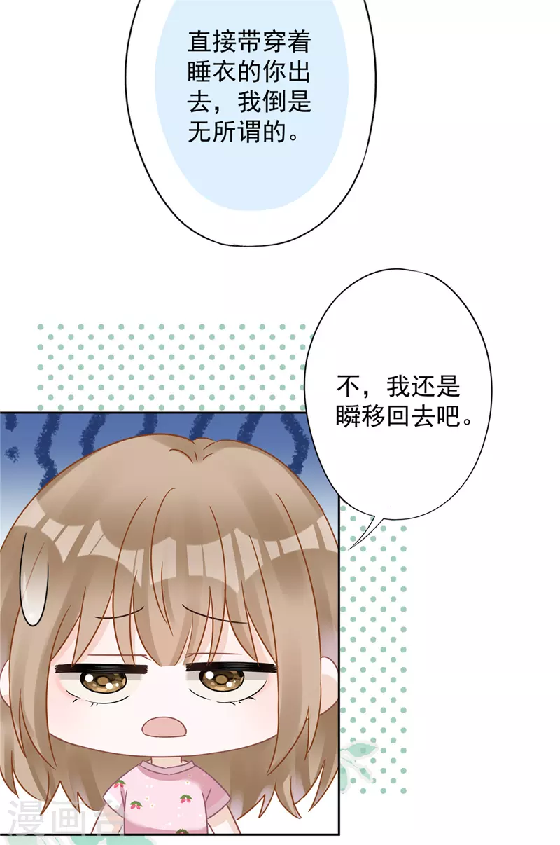 戀人會超能力怎麼辦？！ - 第75話 把持不住 - 2