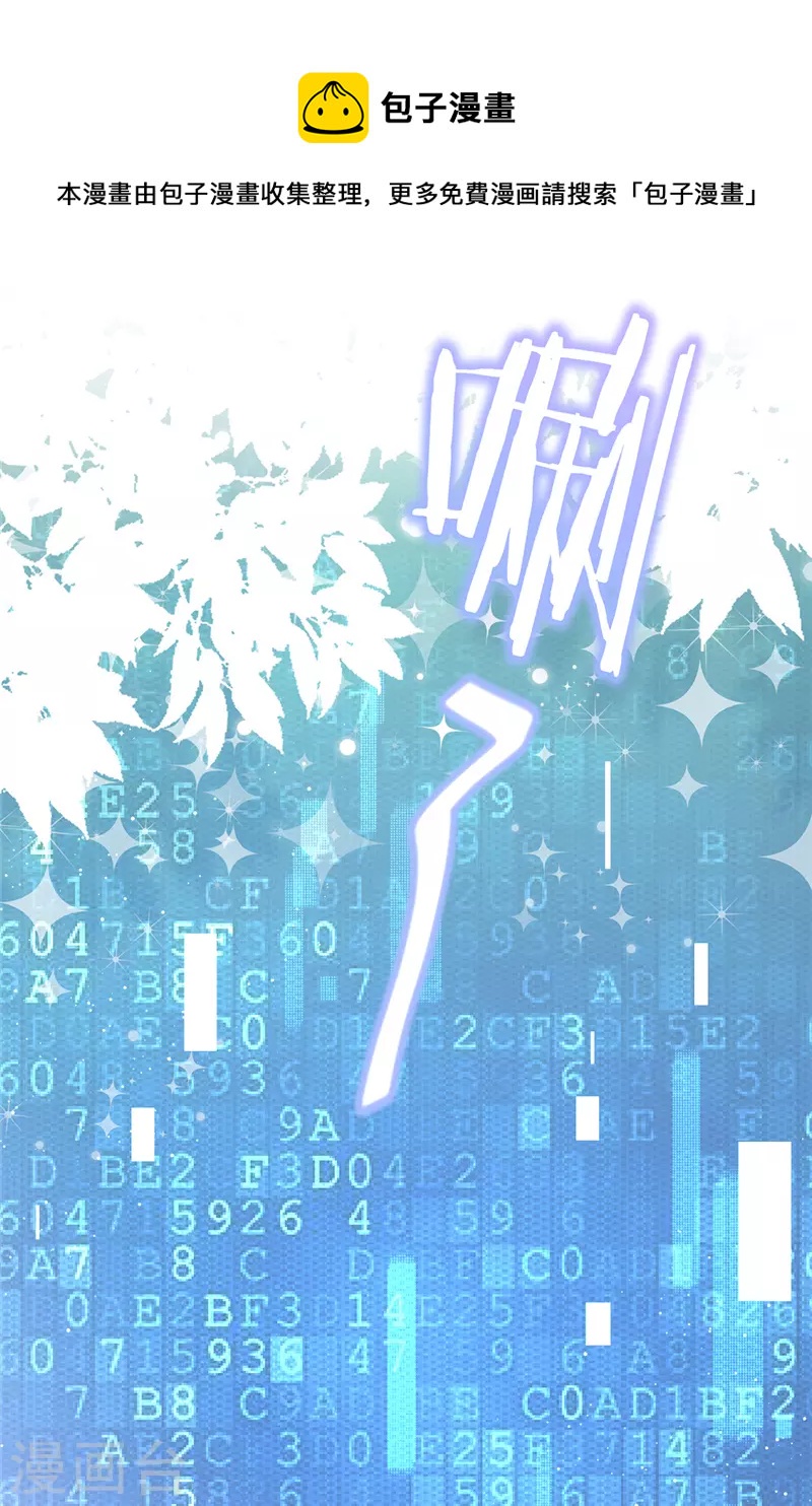 戀人會超能力怎麼辦？！ - 第75話 把持不住 - 6