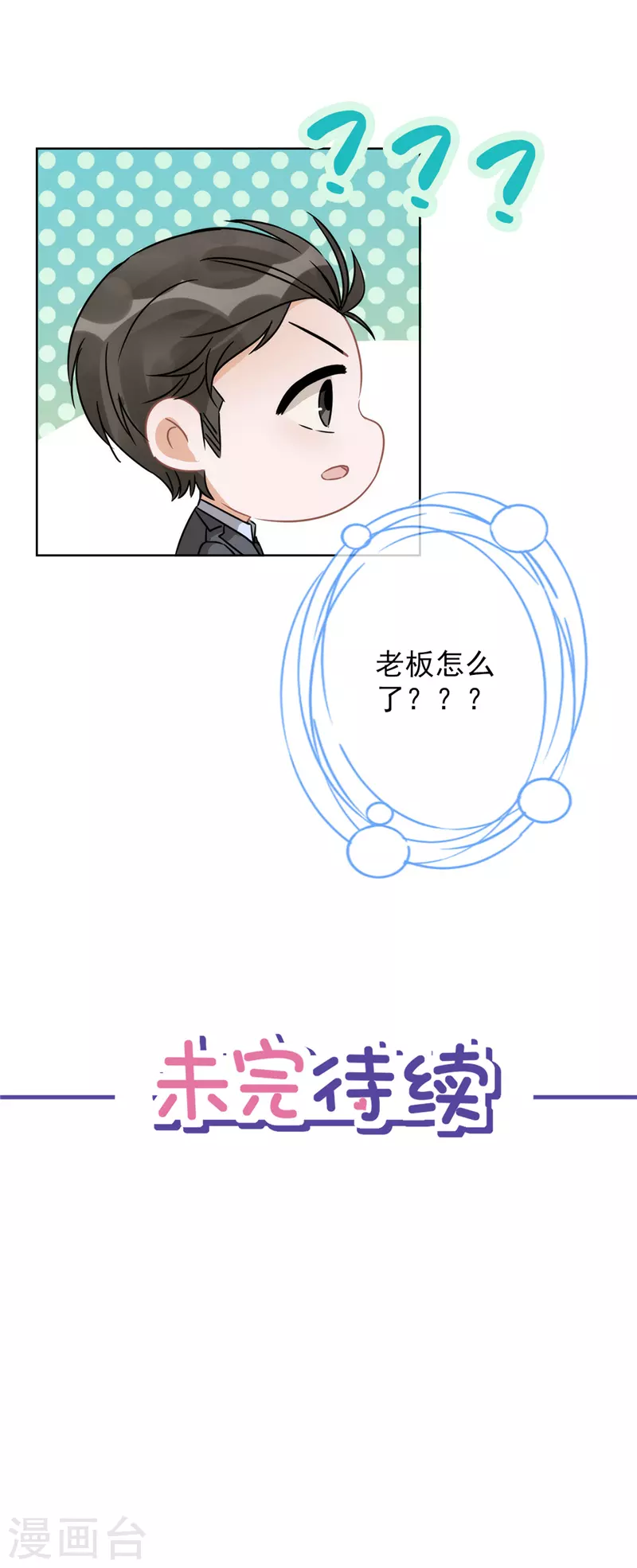 戀人會超能力怎麼辦？！ - 第75話 把持不住 - 3