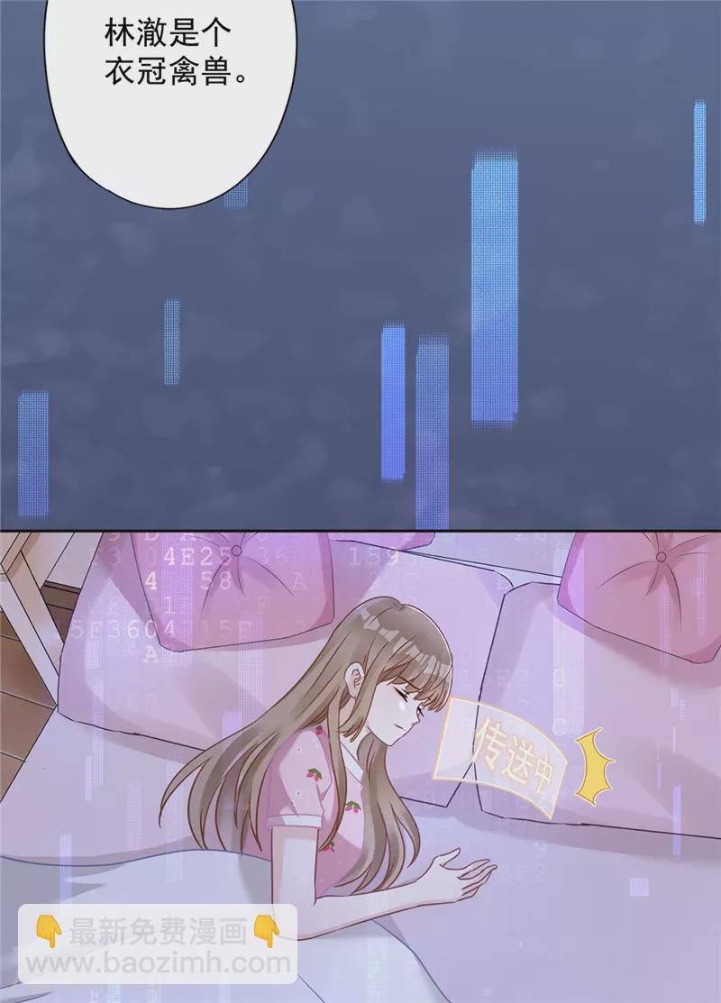 戀人會超能力怎麼辦？！ - 第75話 把持不住 - 5