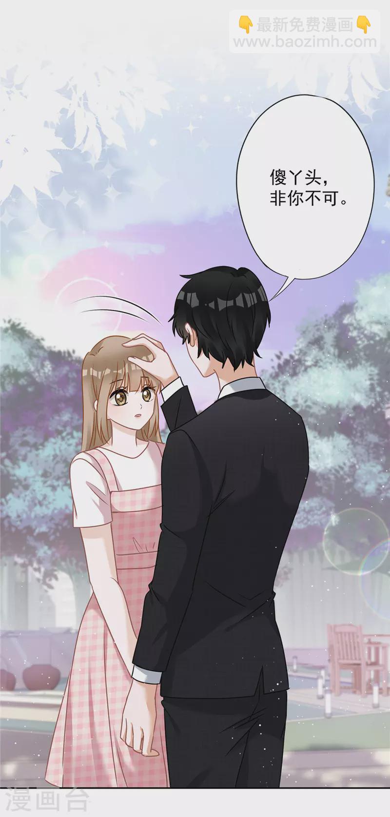 戀人會超能力怎麼辦？！ - 第77話 越界 - 1