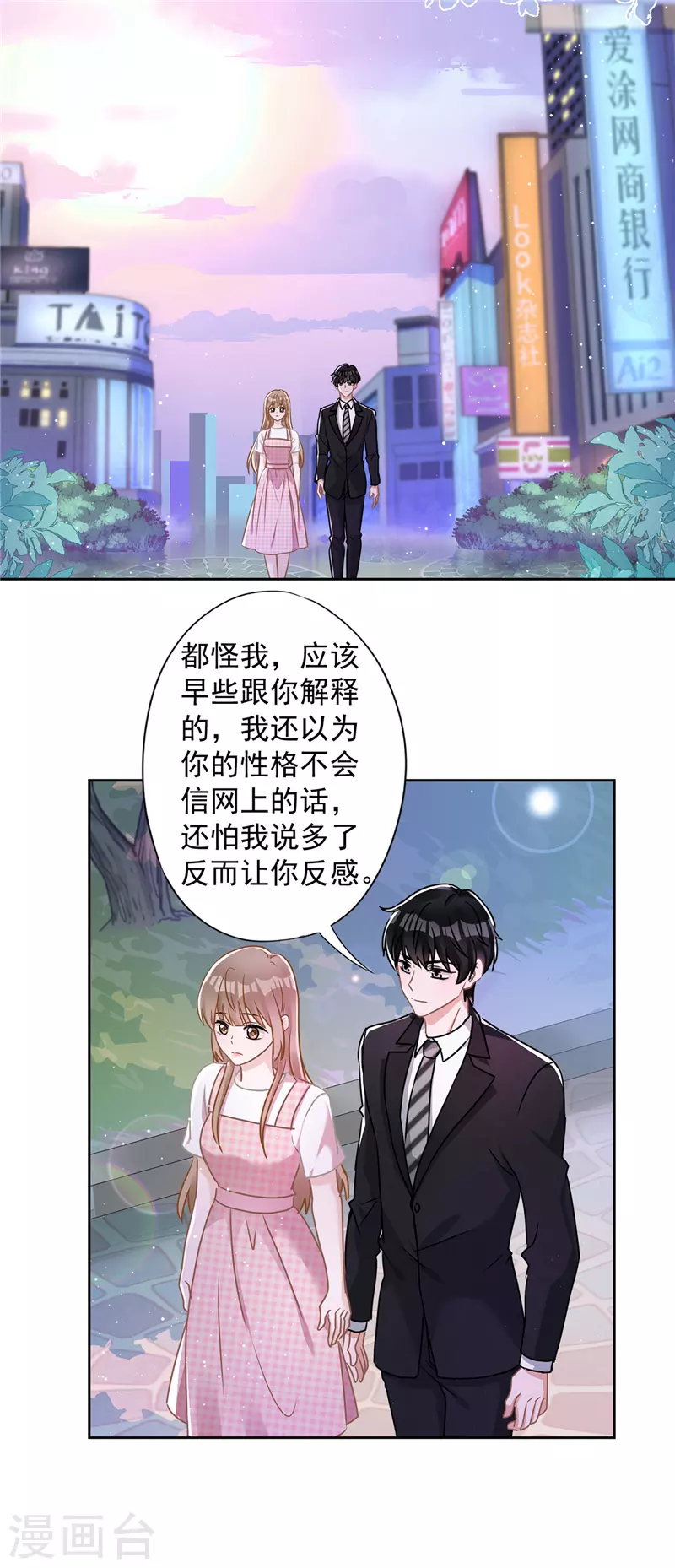 戀人會超能力怎麼辦？！ - 第77話 越界 - 2