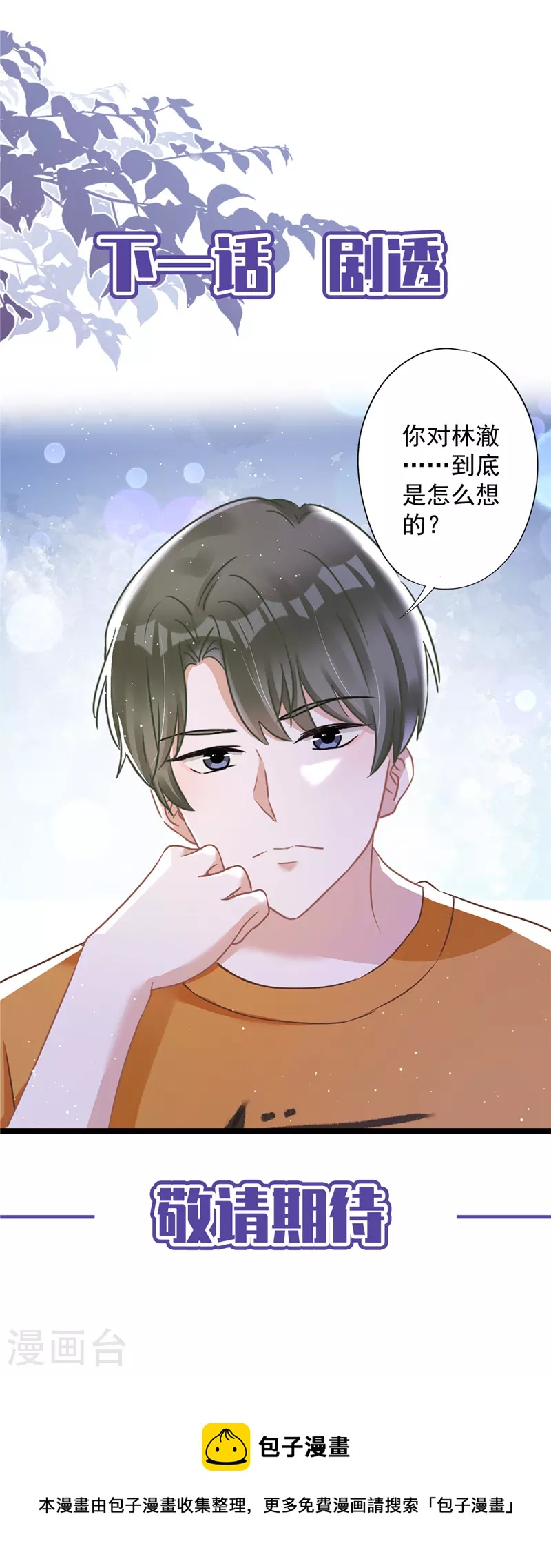 戀人會超能力怎麼辦？！ - 第77話 越界 - 5