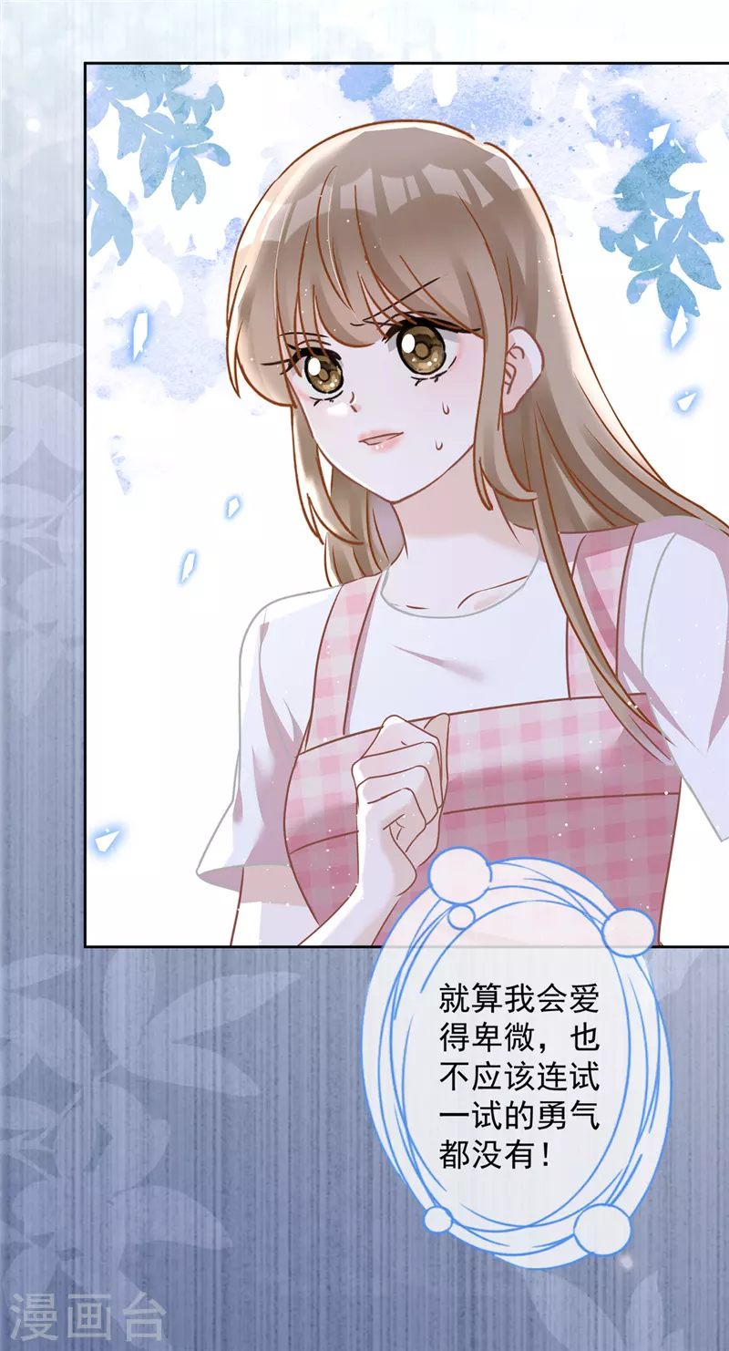 戀人會超能力怎麼辦？！ - 第79話 雙向奔赴！ - 5