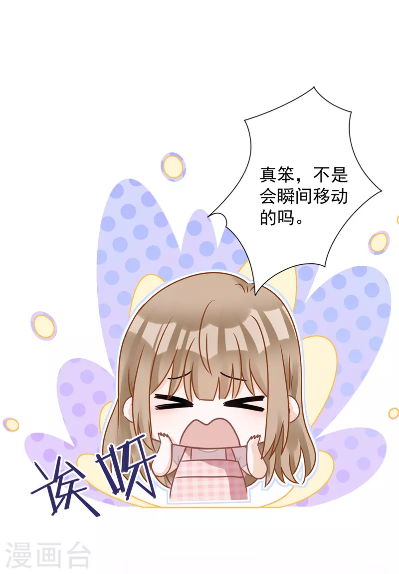 恋人会超能力怎么办？！ - 第79话 双向奔赴！ - 1