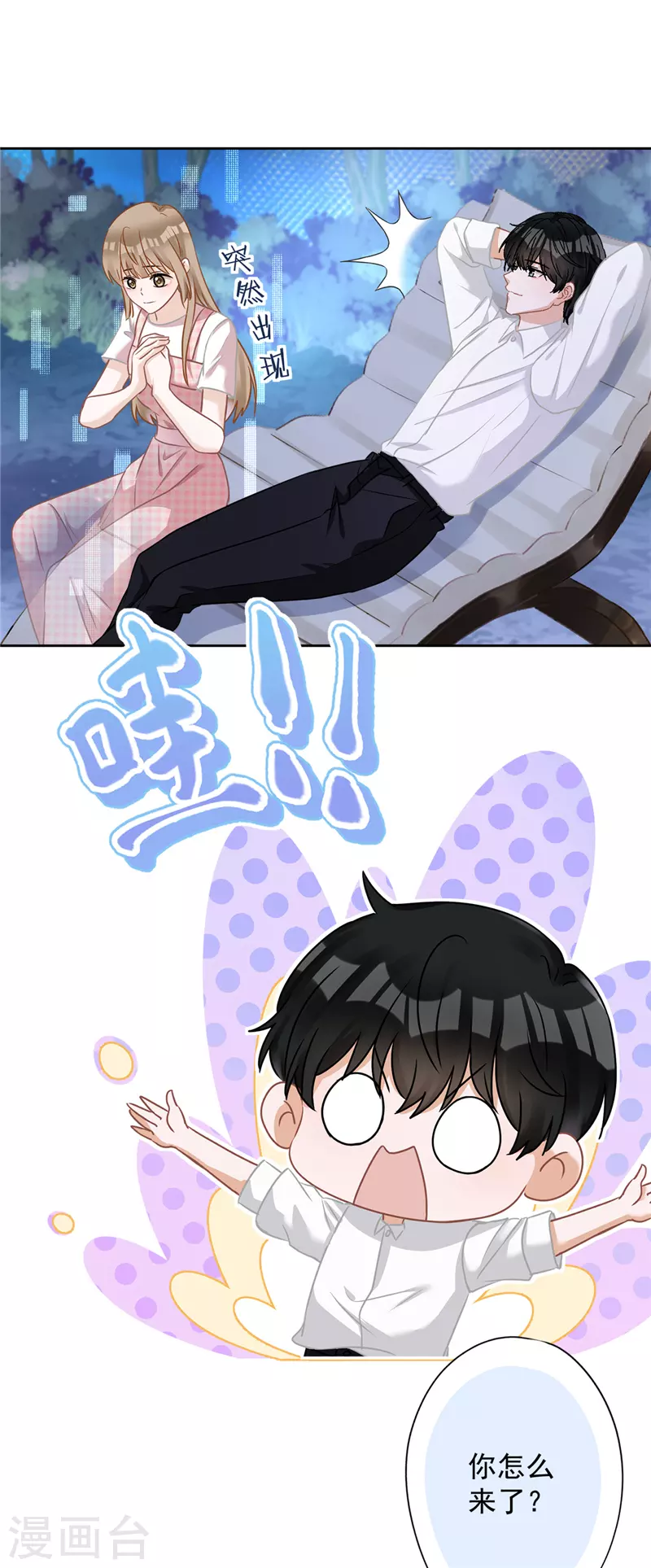 戀人會超能力怎麼辦？！ - 第79話 雙向奔赴！ - 4