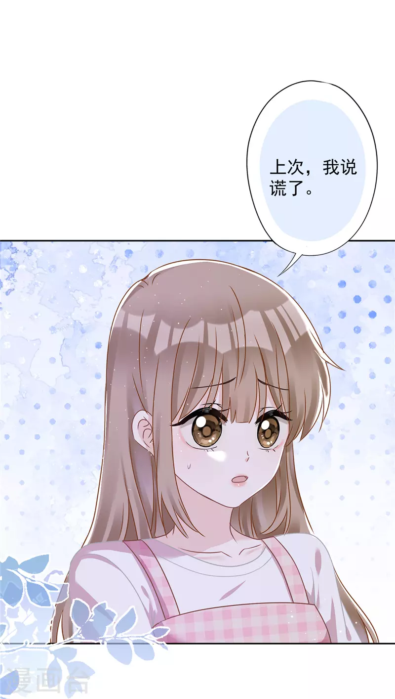 戀人會超能力怎麼辦？！ - 第79話 雙向奔赴！ - 6