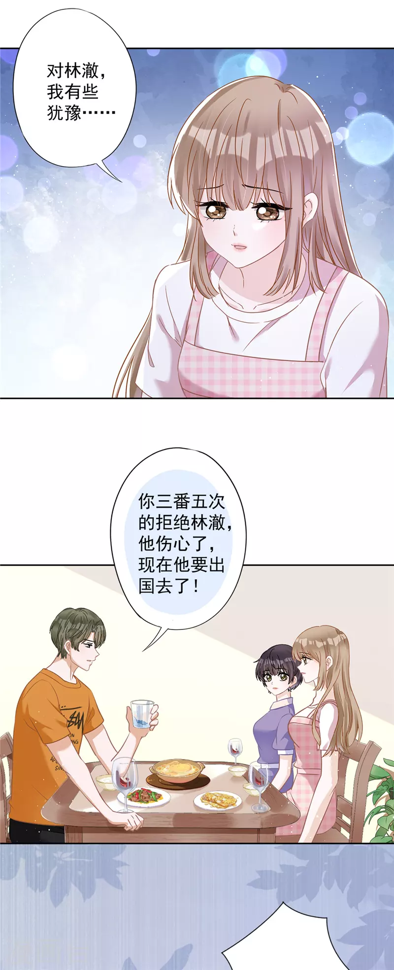 戀人會超能力怎麼辦？！ - 第79話 雙向奔赴！ - 2