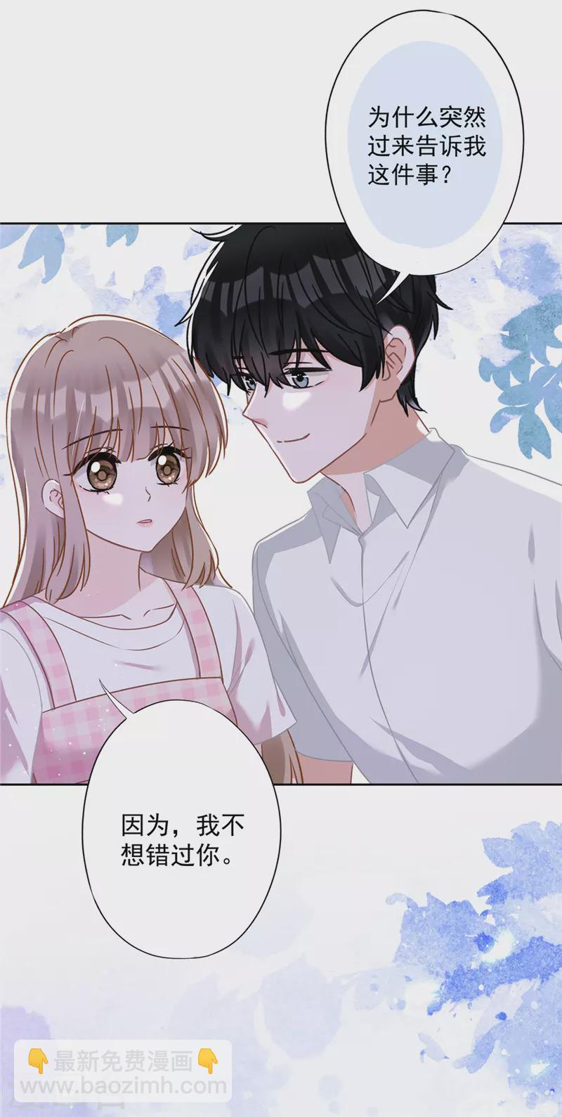 戀人會超能力怎麼辦？！ - 第79話 雙向奔赴！ - 3