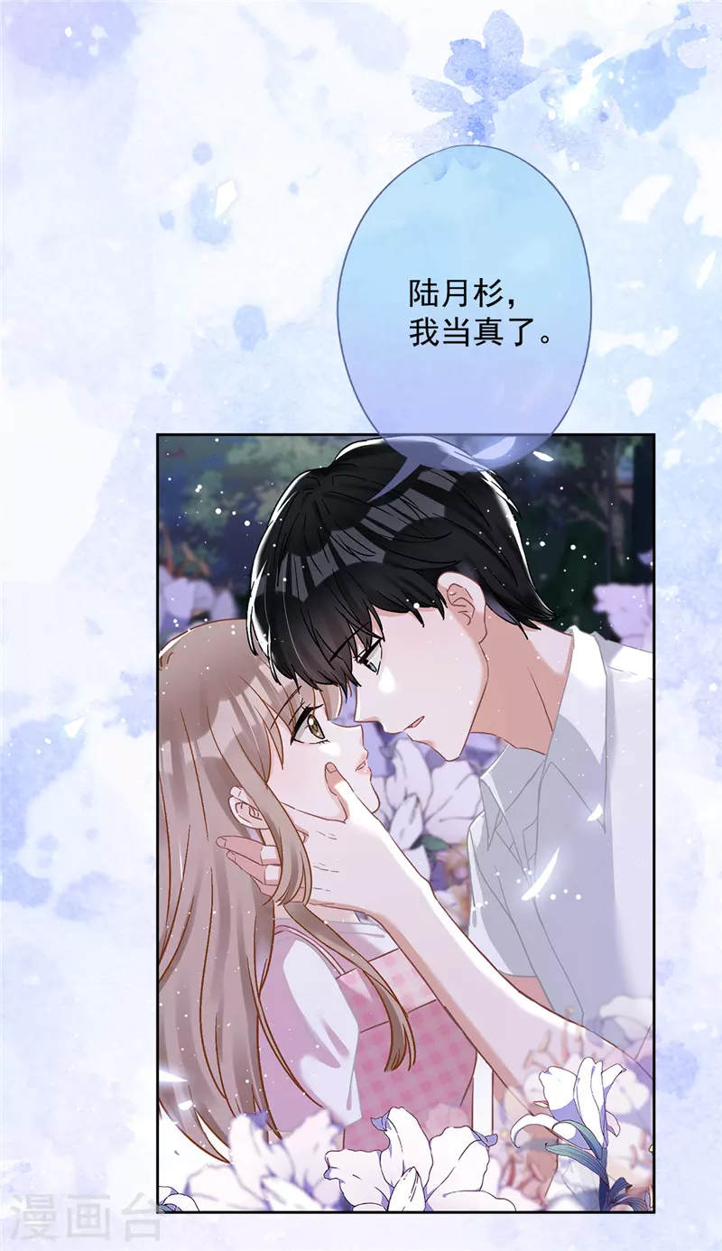戀人會超能力怎麼辦？！ - 第79話 雙向奔赴！ - 4
