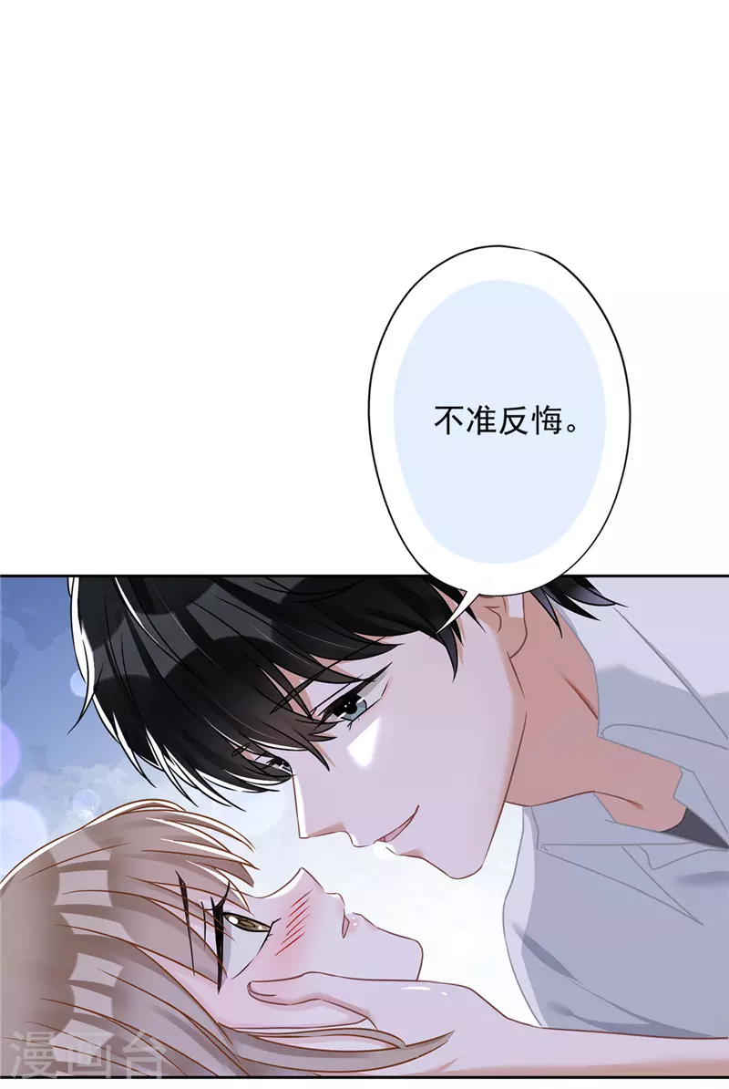 恋人会超能力怎么办？！ - 第79话 双向奔赴！ - 6