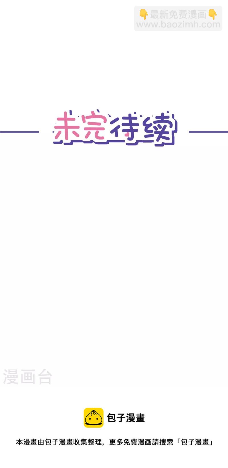 戀人會超能力怎麼辦？！ - 第79話 雙向奔赴！ - 3