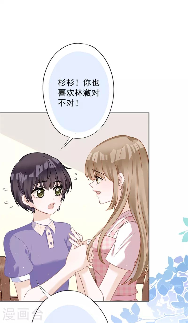 戀人會超能力怎麼辦？！ - 第79話 雙向奔赴！ - 4