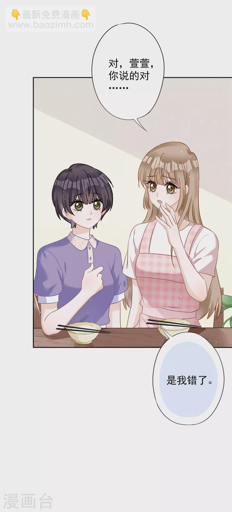 戀人會超能力怎麼辦？！ - 第79話 雙向奔赴！ - 6