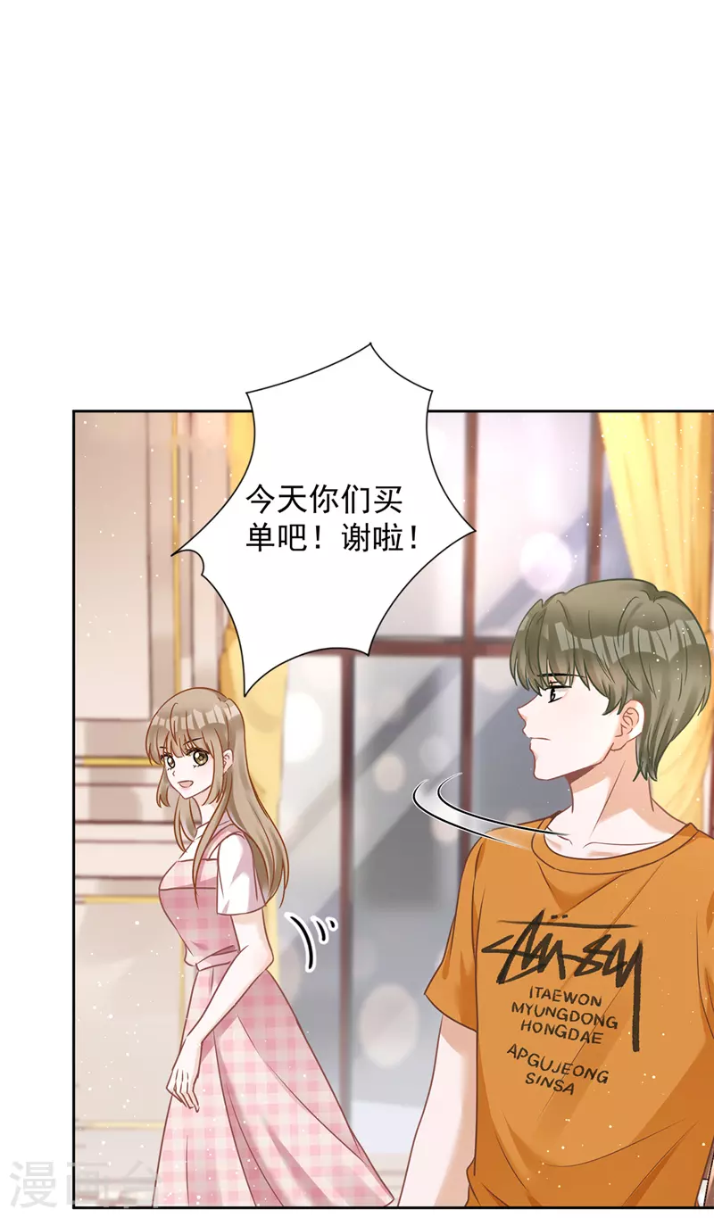 戀人會超能力怎麼辦？！ - 第79話 雙向奔赴！ - 1
