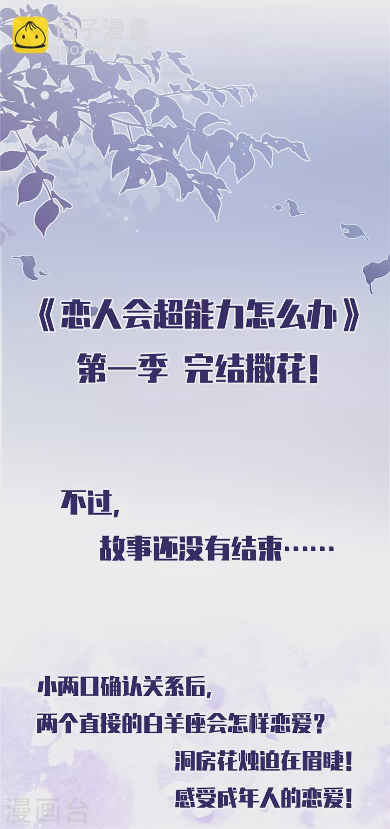 番外 你很主动嘛-第82话