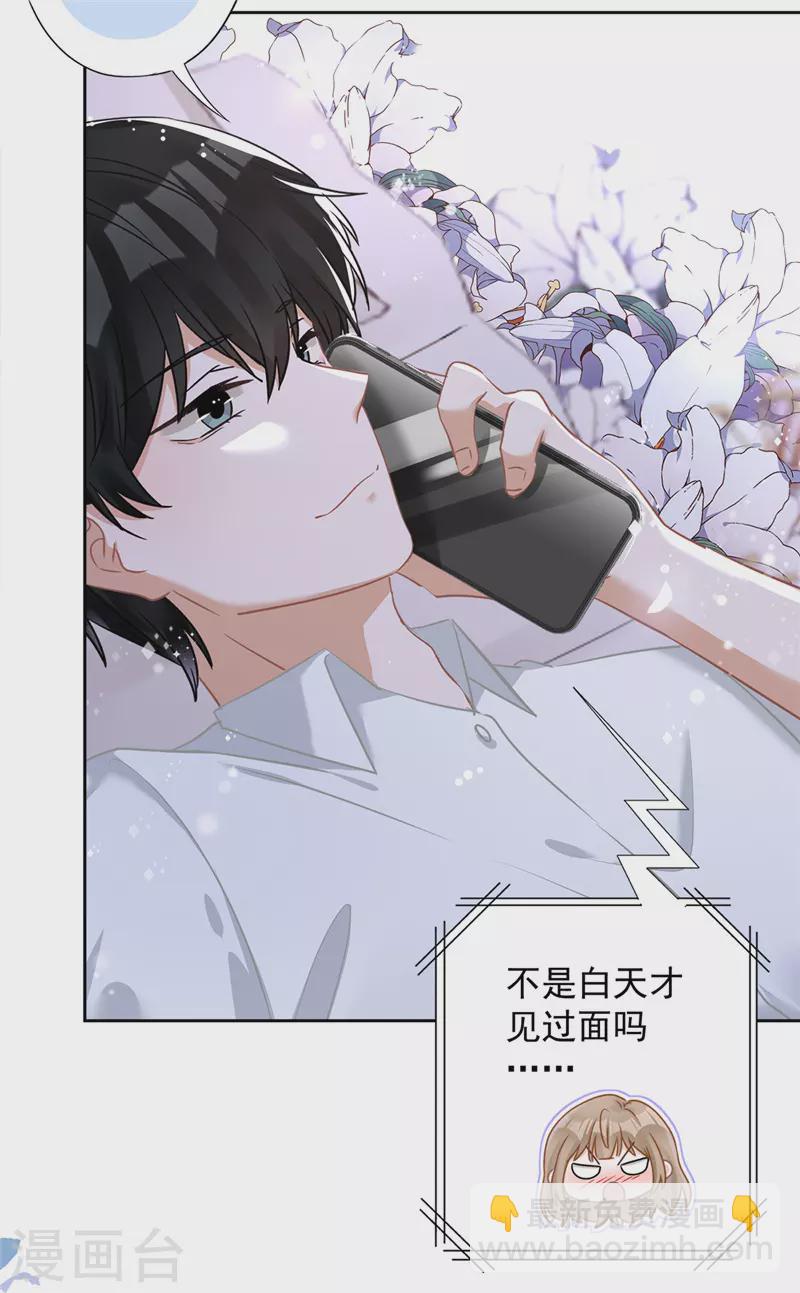 番外 你很主动嘛-第82话