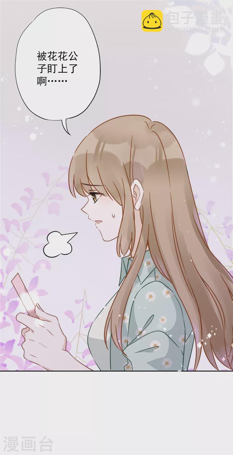 戀人會超能力怎麼辦？！ - 第9話 瞬移到他身邊 - 4