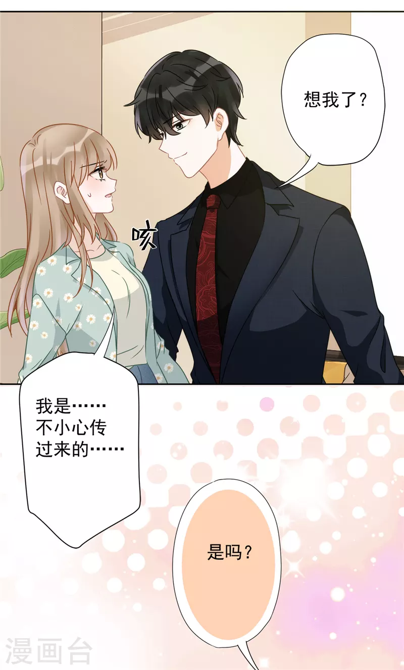 戀人會超能力怎麼辦？！ - 第9話 瞬移到他身邊 - 1